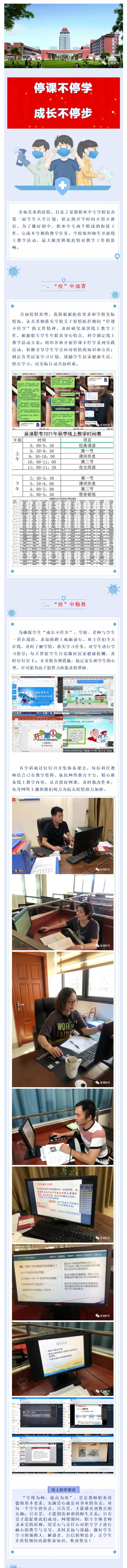 停課不停學(xué) 成長不停步——福建省泉港職業(yè)中專學(xué)校線上教學(xué)專題報道