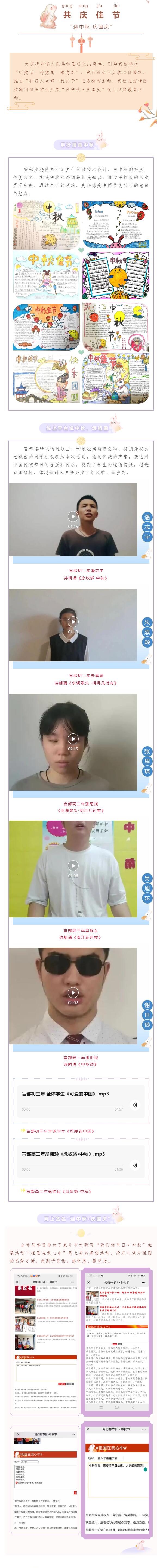 <a href=http://www.tjsxht.com/school-3208/ target=_blank class=infotextkey>泉州市特殊教育學校</a>組織開展“迎中秋·慶國慶” 線上主題教育活動