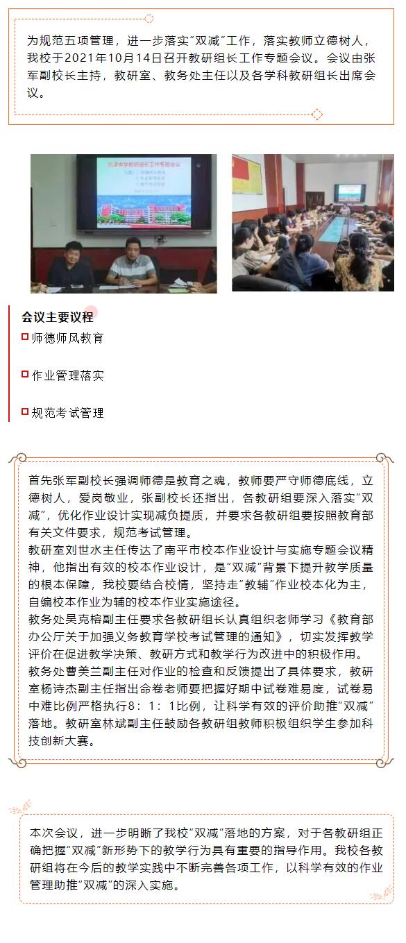 聚焦“雙減” 立德樹人——南平劍津中學(xué)召開教研組長工作專題會議