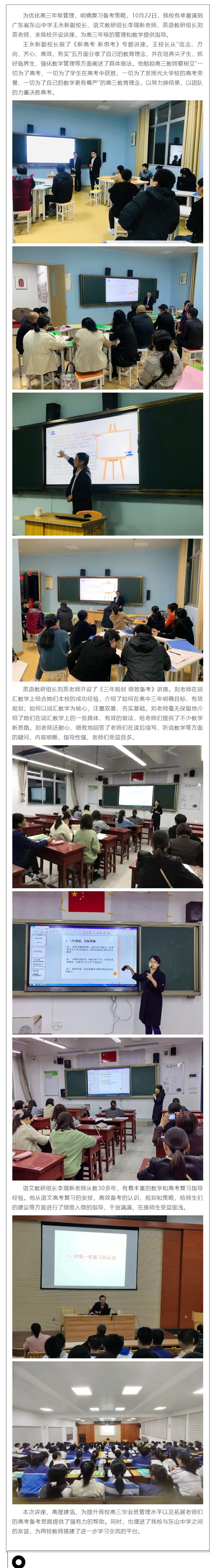 武夷山第一中學校際交流顯情誼 指點迷津促提升