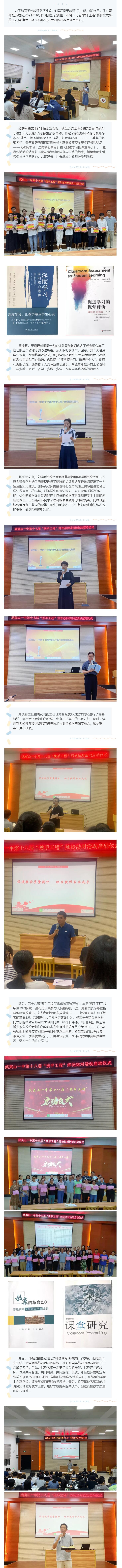浸潤書香 攜手共進 ——武夷山一中第十七屆“攜手工程”頒獎儀式暨第十八屆“攜手工程”啟動儀式