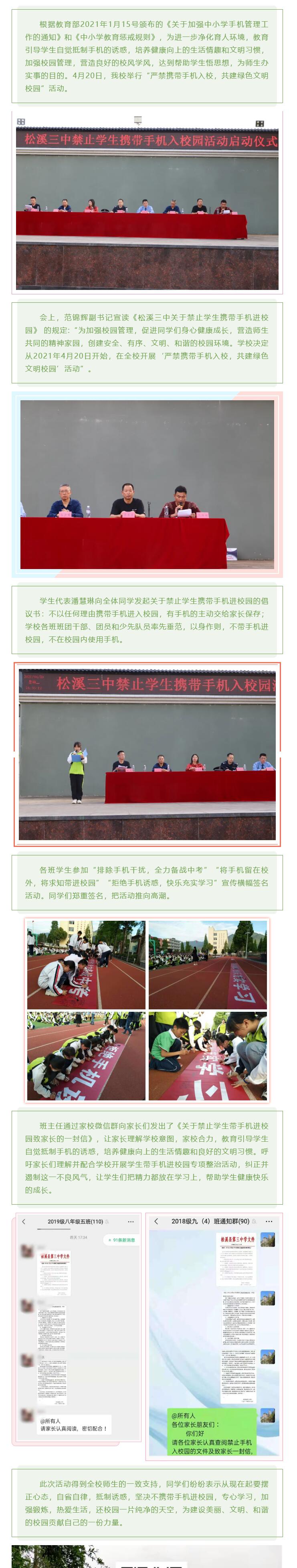 松溪縣第三中學嚴禁攜帶手機入校 共建綠色文明校園