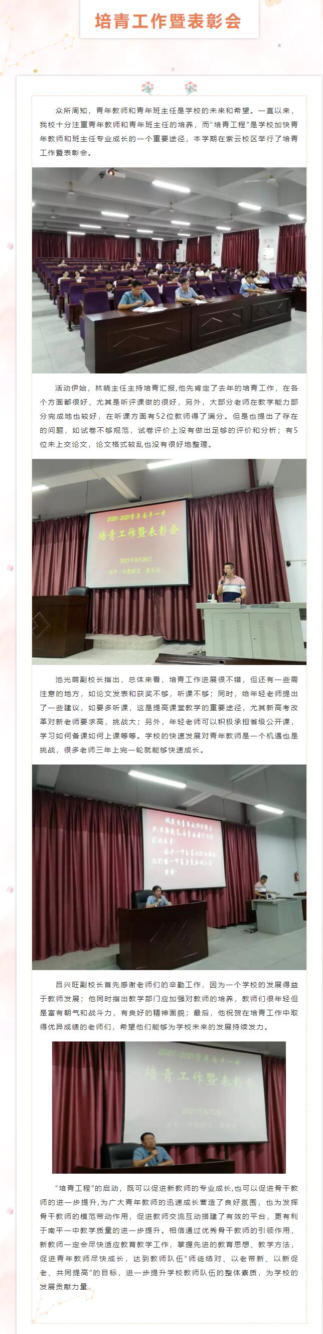南平一中傳承匠心 攜手共進|培青工作暨表彰會