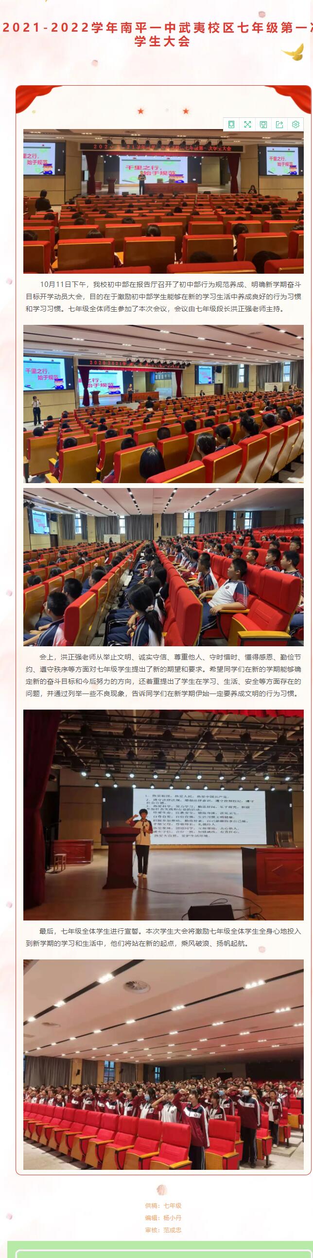 千里之行 始于規(guī)范|2021-2022學(xué)年南平一中武夷校區(qū)七年級第一次學(xué)生大會