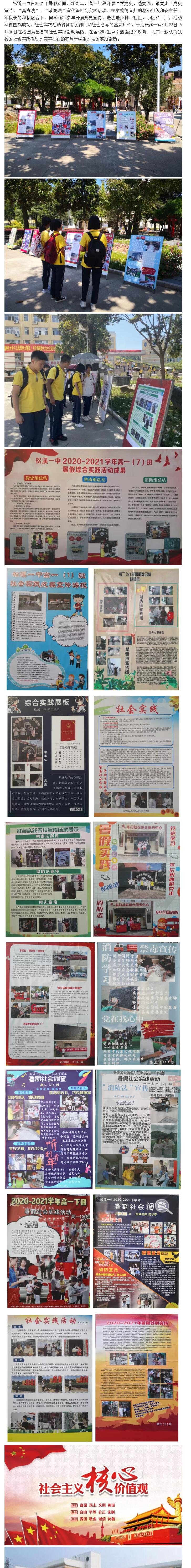 松溪一中社會(huì)實(shí)踐活動(dòng)碩果累累