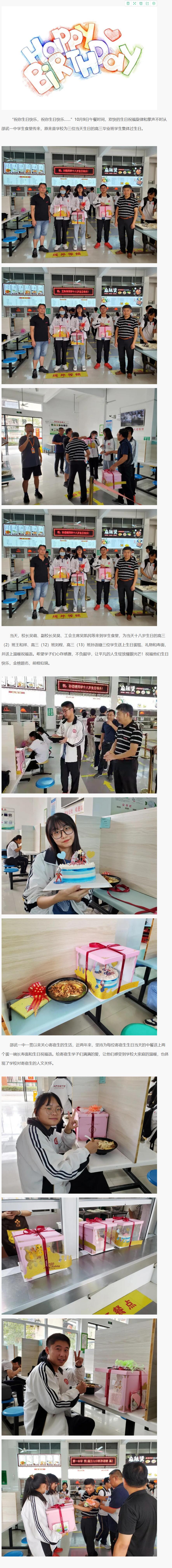 關愛寄宿生 溫情暖人心——邵武一中校領導慰問寄宿生十八歲生日