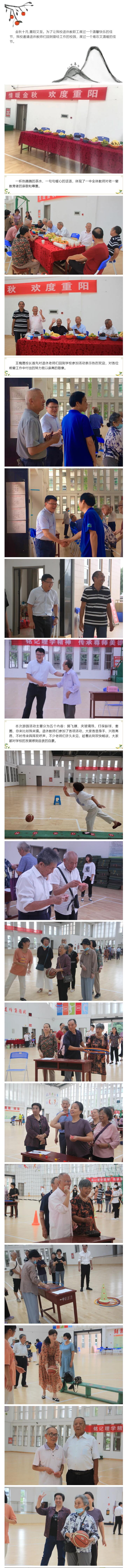 武夷山第一中學情暖金秋 歡度重陽