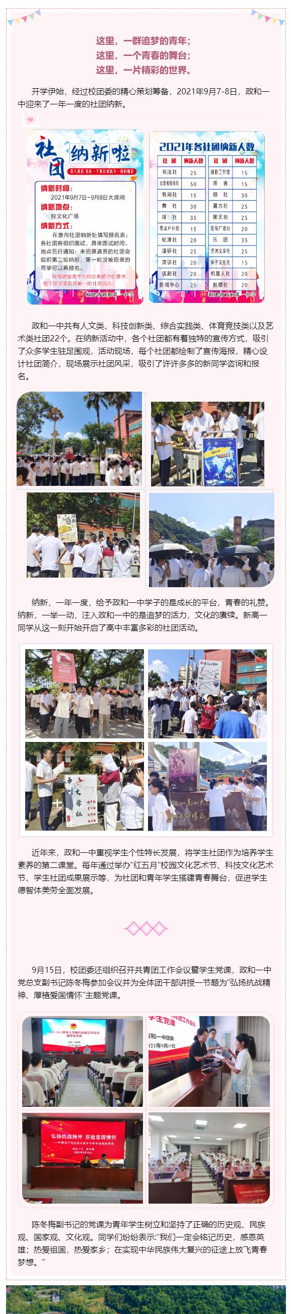 【政和一中•校園動(dòng)態(tài)】這里,遇見最美的自己
