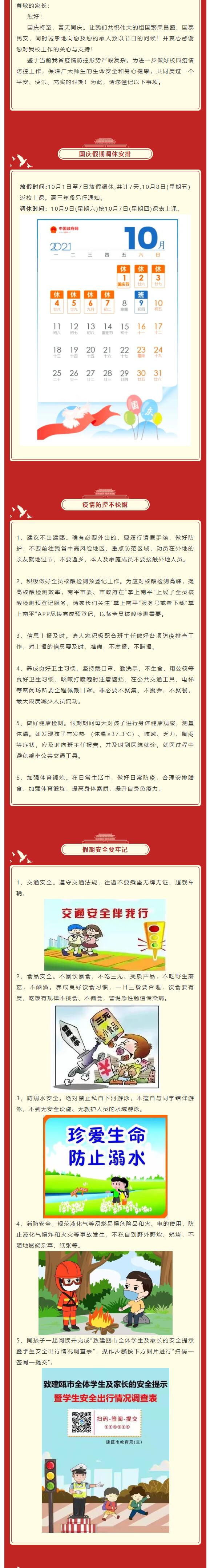 建甌二中2021年國慶假期致家長的一封信