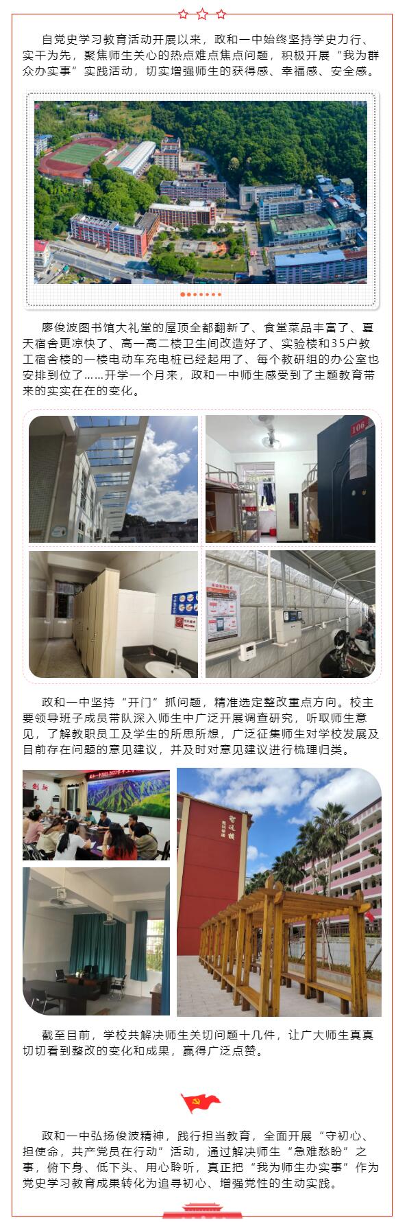 【政和一中·學黨史辦實事】廣泛征求意見 貼心服務師生