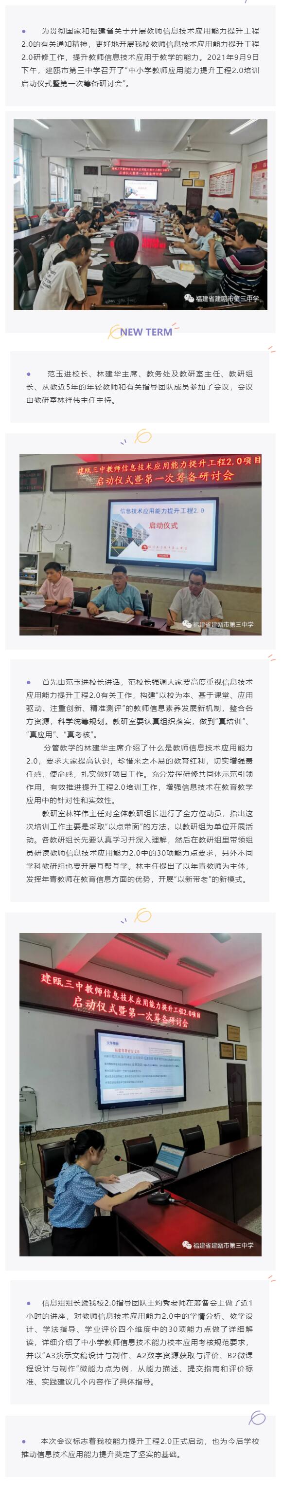 建甌三中教師信息技術(shù)應(yīng)用能力提升工程2.0啟動(dòng)儀式