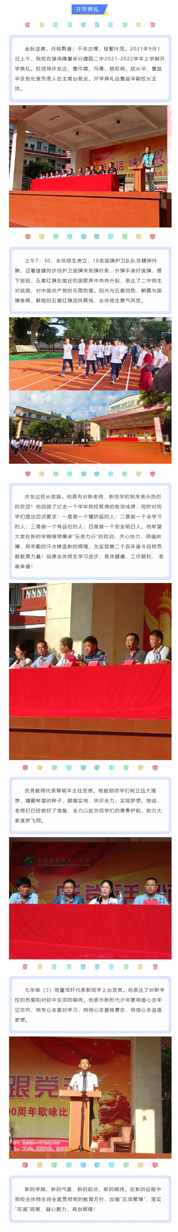 建甌二中舉行2021-2022學年上學期開學典禮