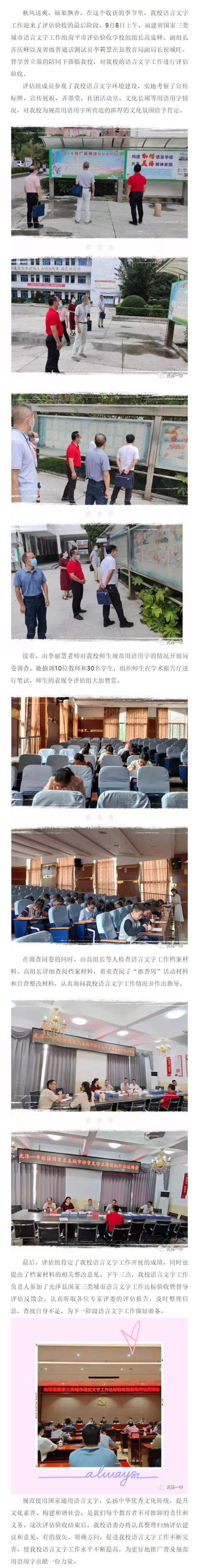 光澤一中順利通過國家三類城市 語言文字工作評估驗收