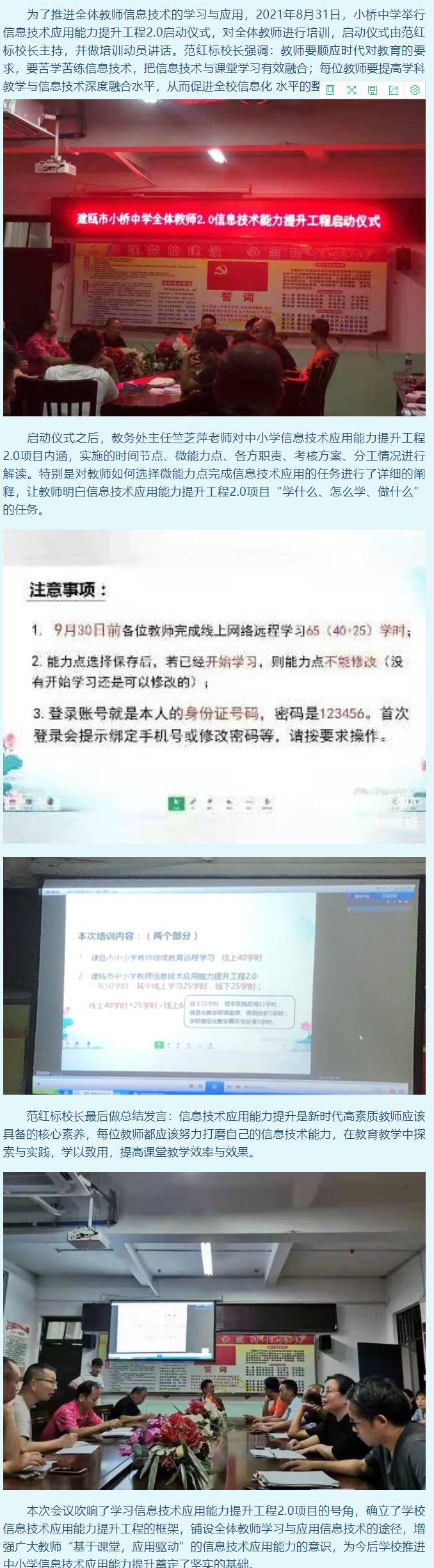 建甌市小橋中學舉行教師信息技術應用能力提升工程2.0項目啟動儀式