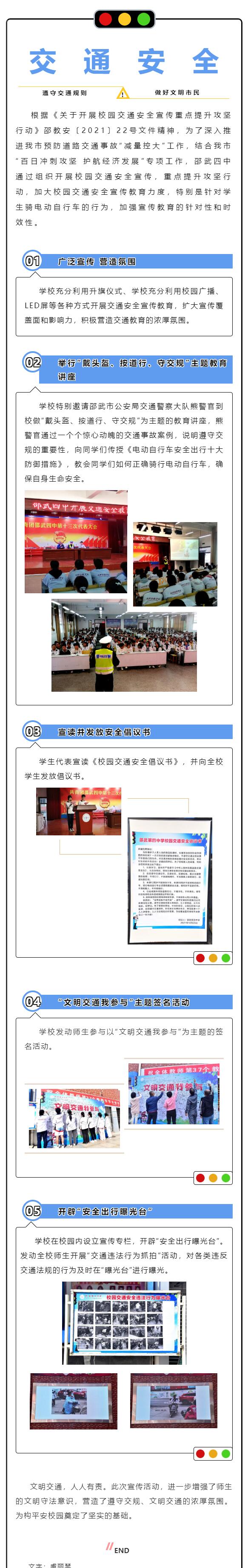 銘記法規(guī) 珍愛生命—— 邵武四中開展校園交通安全宣傳教育活動