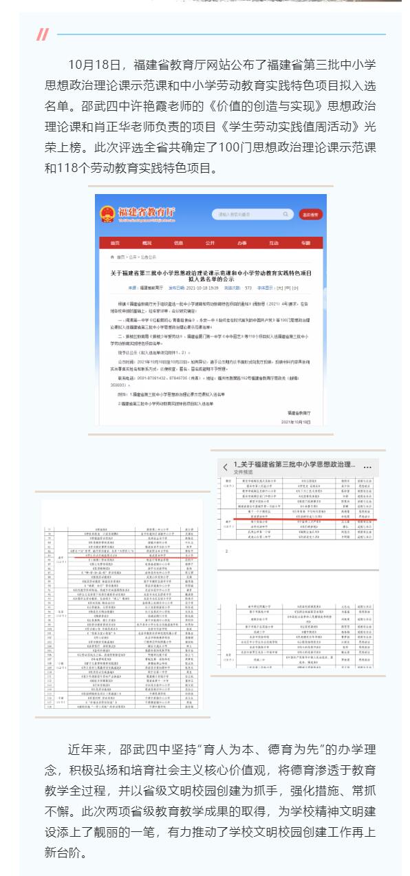 喜訊:邵武四中兩位教師獲省級(jí)榮譽(yù)