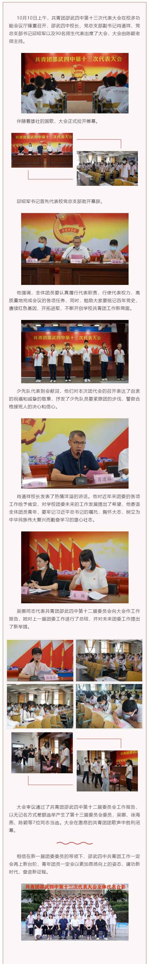 共青團(tuán)邵武第四中學(xué)第十三次代表大會勝利閉幕