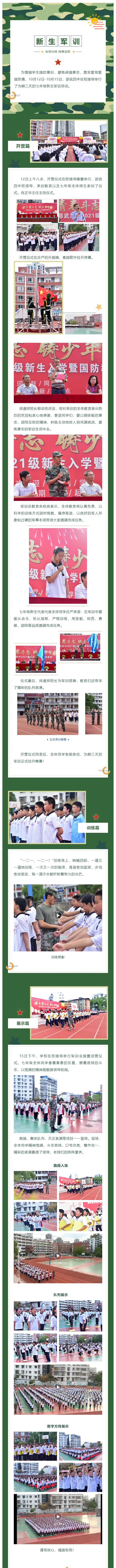 青春筑夢(mèng) 強(qiáng)國(guó)有我——邵武四中舉行2021級(jí)七年級(jí)新生軍訓(xùn)
