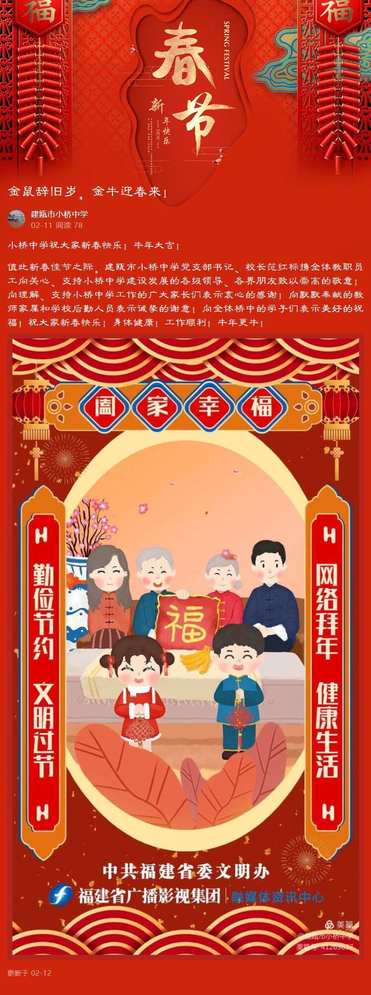 金鼠辭舊歲,金牛迎春來!