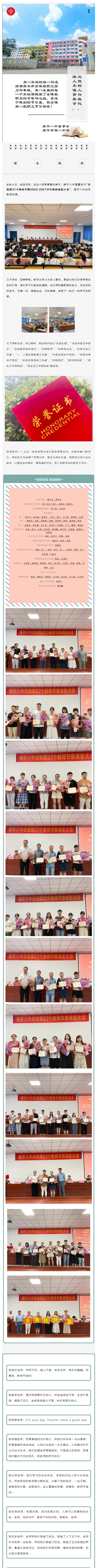 耕耘三尺講臺,書寫無悔青春!|教師節表彰大會 南平第八中學 9月13日