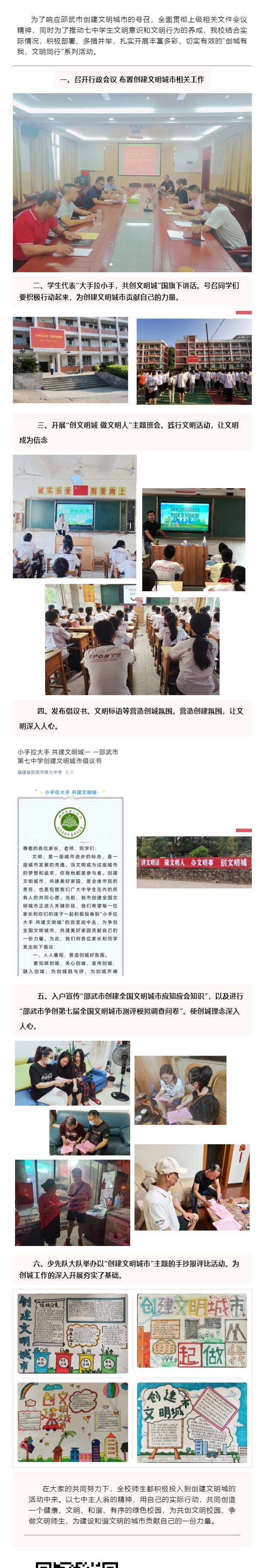 創城有我 文明同行——邵武市第七中學創建文明城市系列活動報道