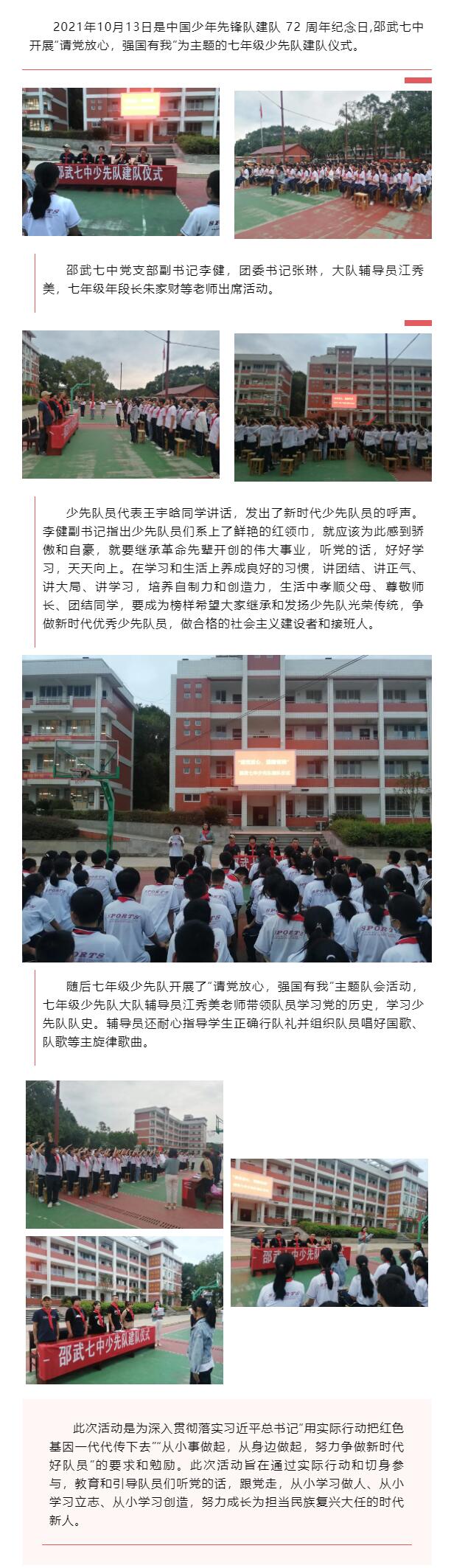 請黨放心 強國有我— —邵武七中建隊儀式