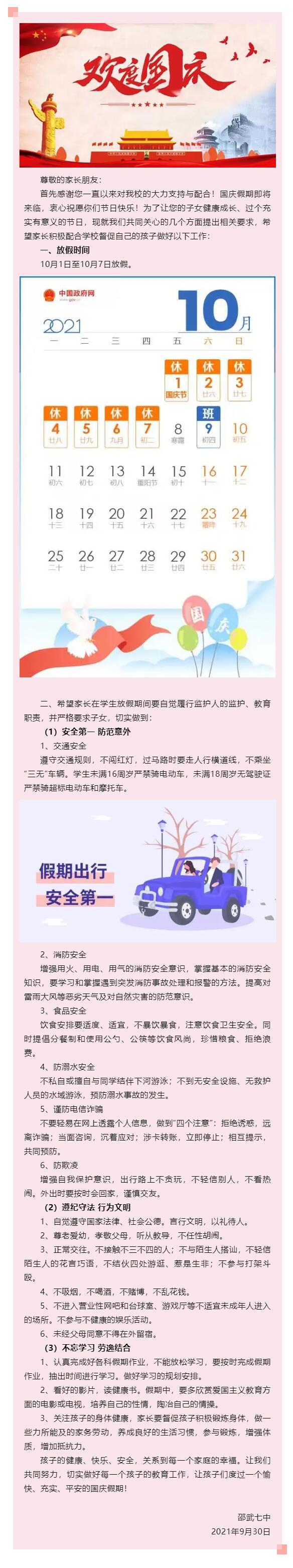 創城有我 文明同行——邵武市第七中學創建文明城市系列活動報道