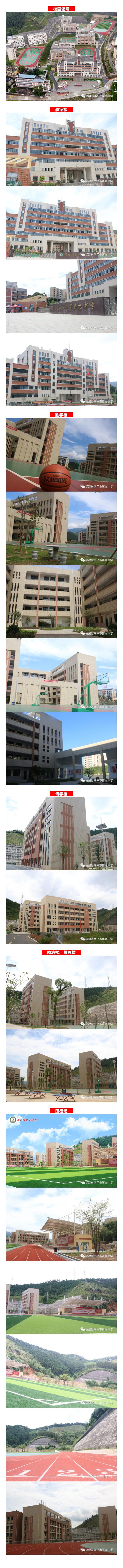 南平九中新校區風貌