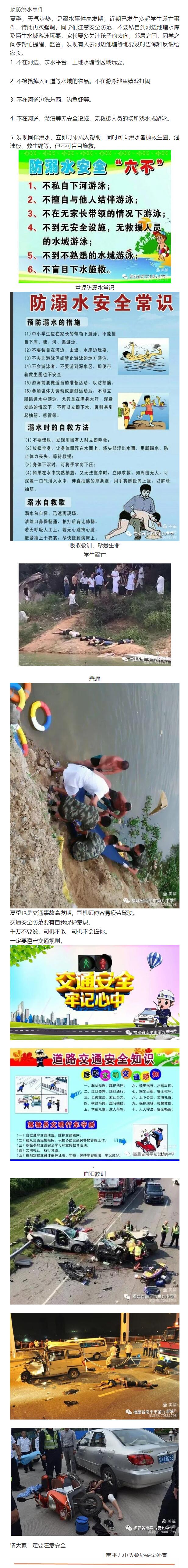 南平九中防溺水和交通安全專題教育