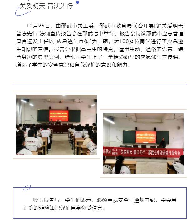 市關工委“關愛明天 普法先行”法制宣傳報告會在邵武七中舉行