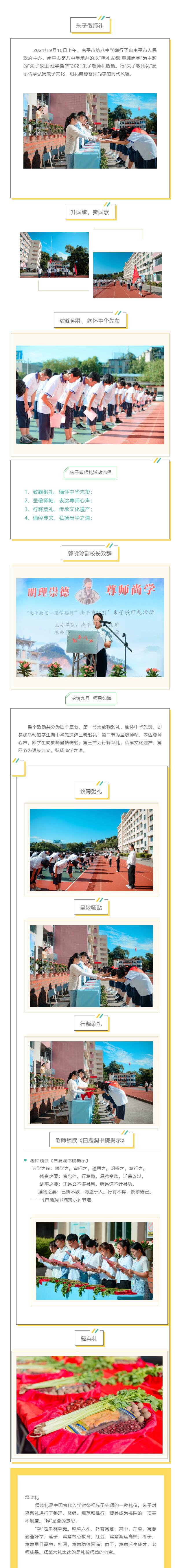 南平市第八中學(xué)明禮崇德,尊師善學(xué)