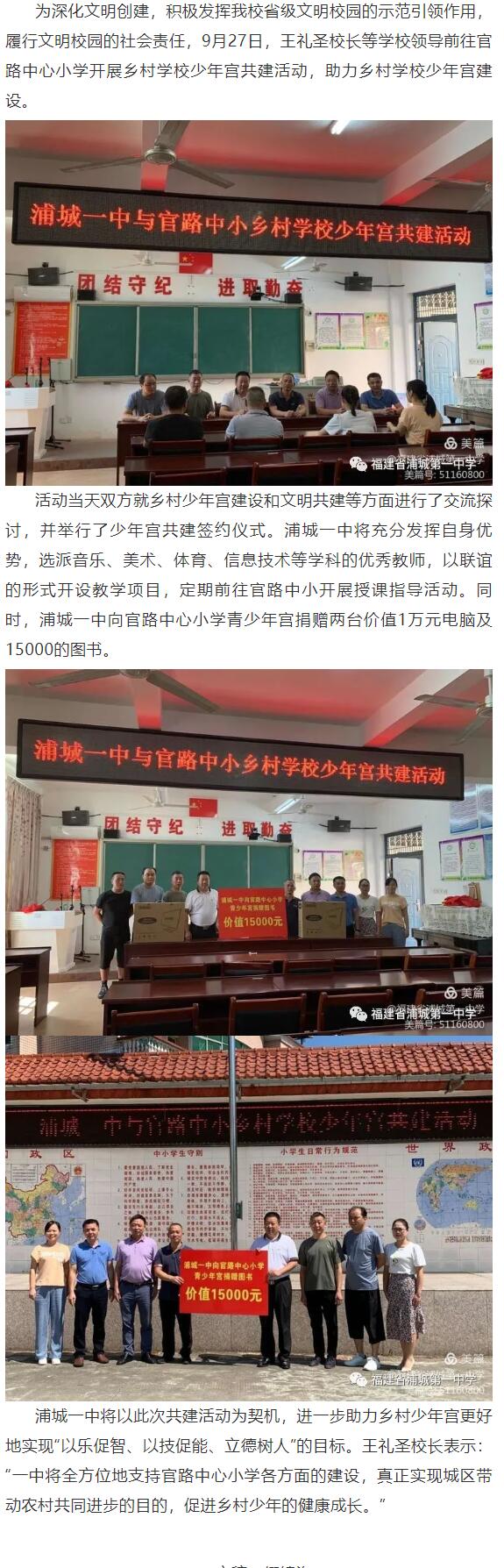 攜手共進 助力成長——浦城一中開展鄉村學校少年宮結對共建活動
