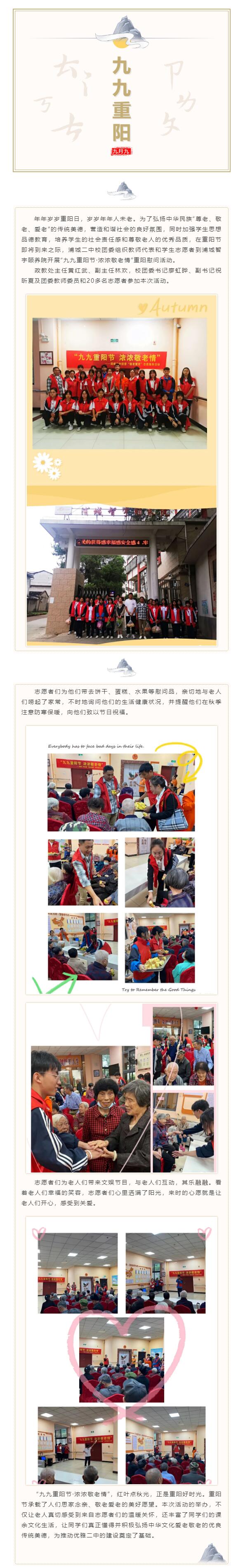 九九重陽(yáng)節(jié) 濃濃敬老情—浦城二中開展“敬老愛(ài)老”志愿服務(wù)活動(dòng)