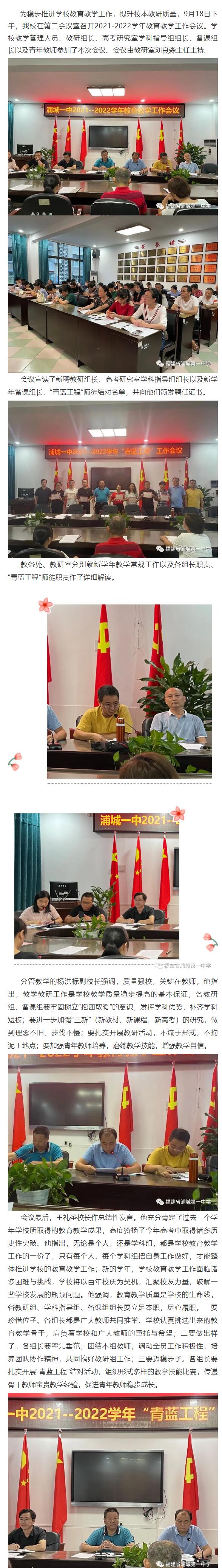 浦城第一中學召開2021—2022學年教育教學工作會議