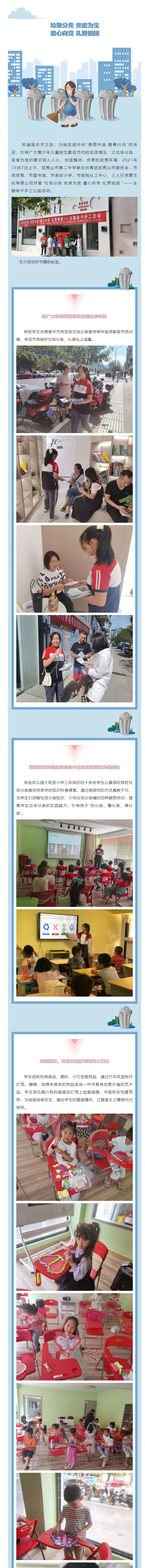 山市第二中學開展“垃圾分類 變廢為寶 童心向黨 禮贊祖國”——主題親子手工公益活動