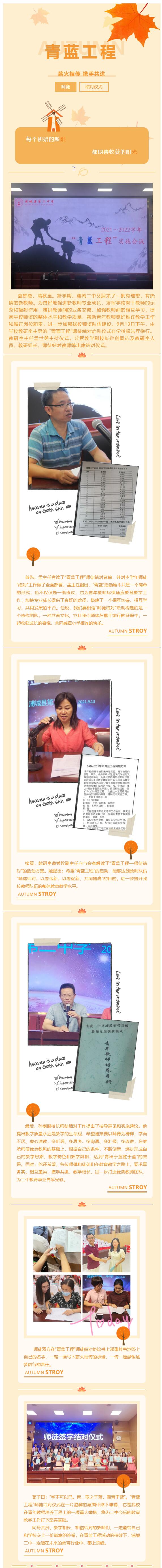 薪火相傳 攜手共進 傳承匠心 逐夢前行——浦城二中開展2021—2022學年“青藍工程”師徒結對儀式