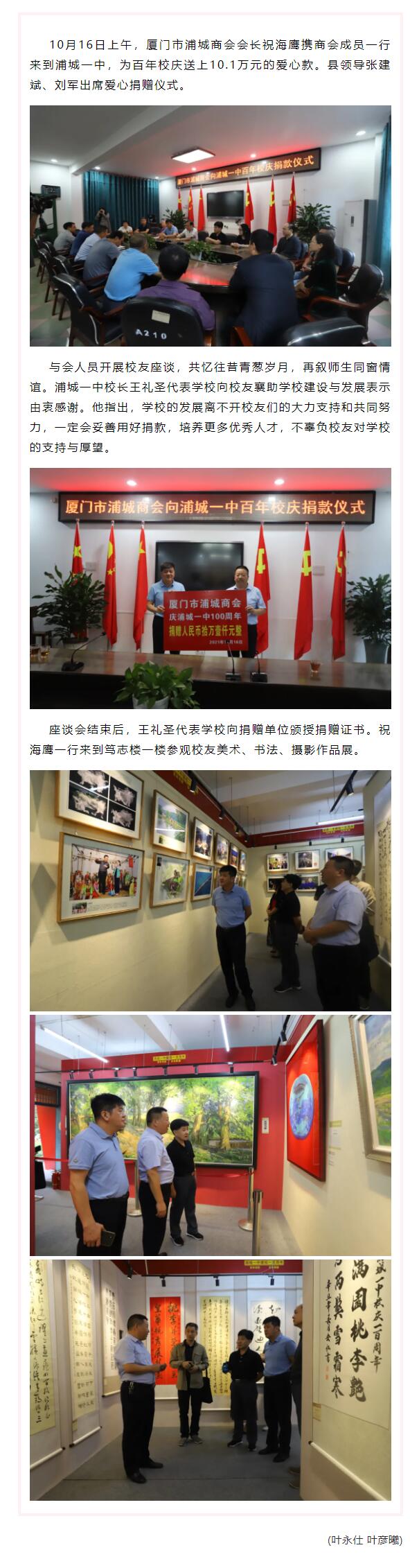 廈門市浦城商會(huì)向浦城一中捐獻(xiàn)10.1萬元愛心款