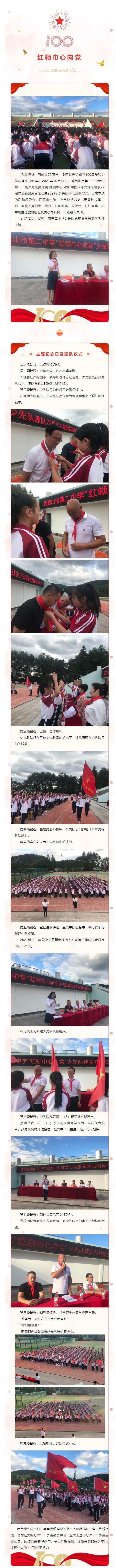 山市第二中學(xué)舉行“紅領(lǐng)巾心向黨”少先隊建隊72周年主題紀念日活動暨2021級少先隊中隊建隊儀式