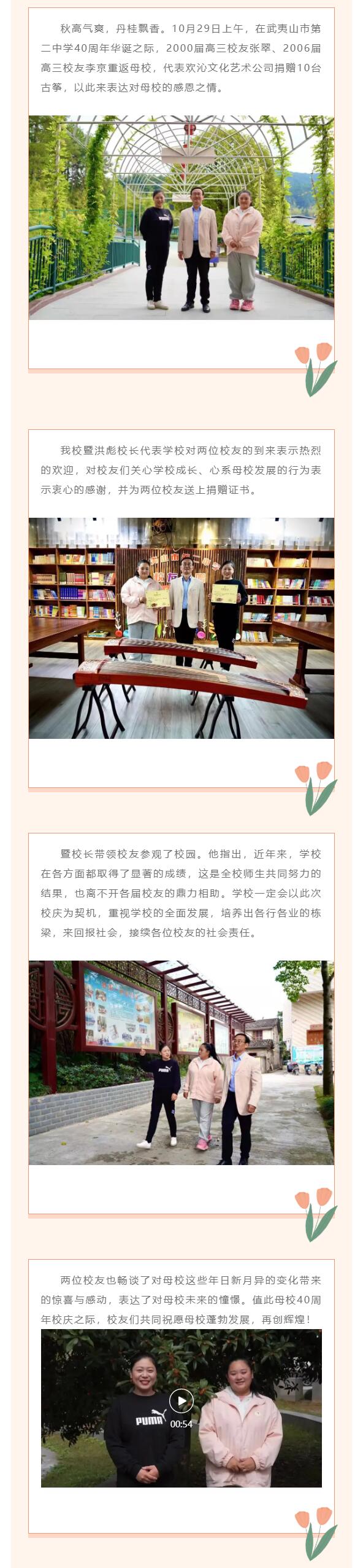 武夷山市第二中學校友愛心捐贈,情滿校園!