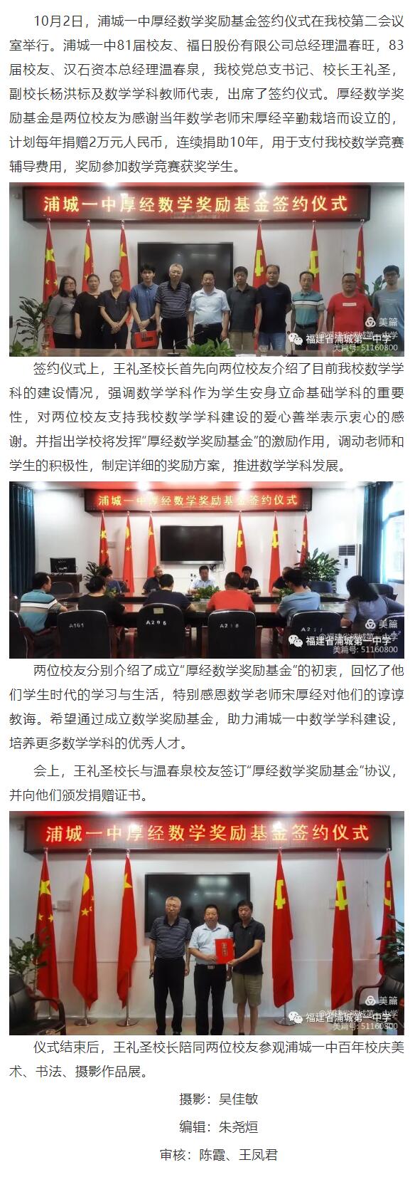 浦城一中舉行“厚經數學獎勵基金”簽約儀式