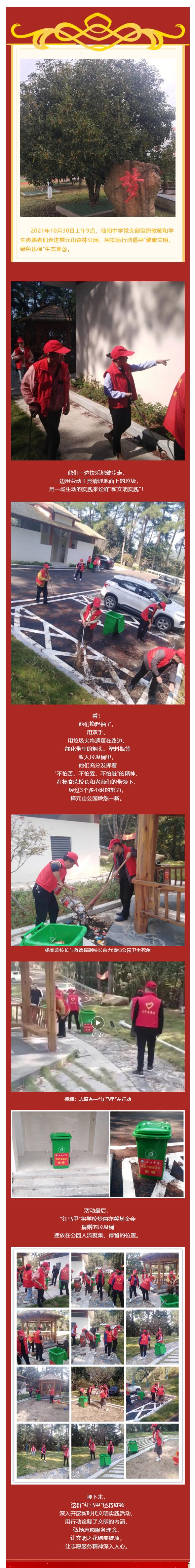 快看!浦城縣仙陽中學浦城樟元山森林公園出現一片“志愿紅”!