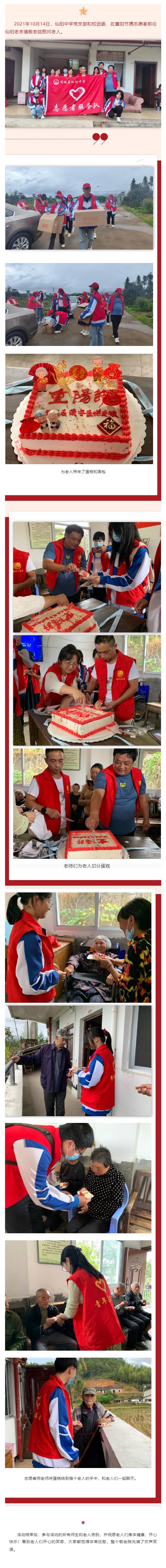 浦城縣仙陽中學情暖金秋,愛在重陽