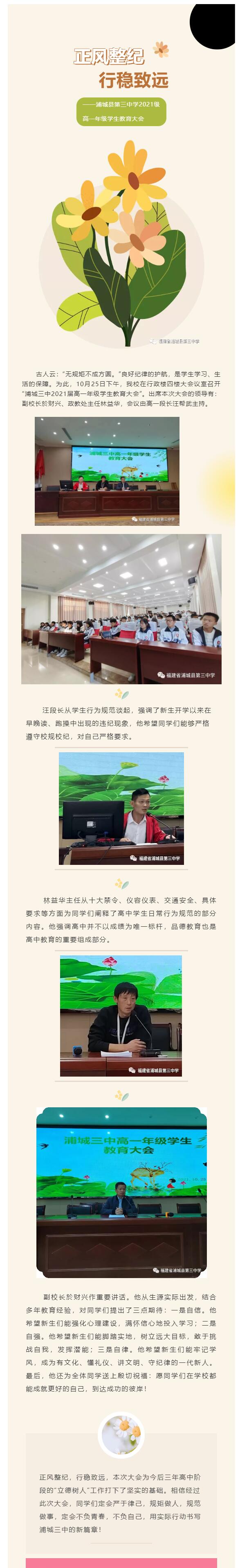 浦城縣第三中學(xué)正風(fēng)整紀(jì) 行穩(wěn)致遠(yuǎn)