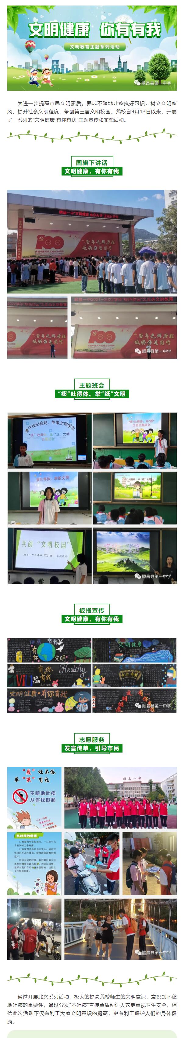 文明健康 有你有我——順昌一中開展文明教育主題系列活動