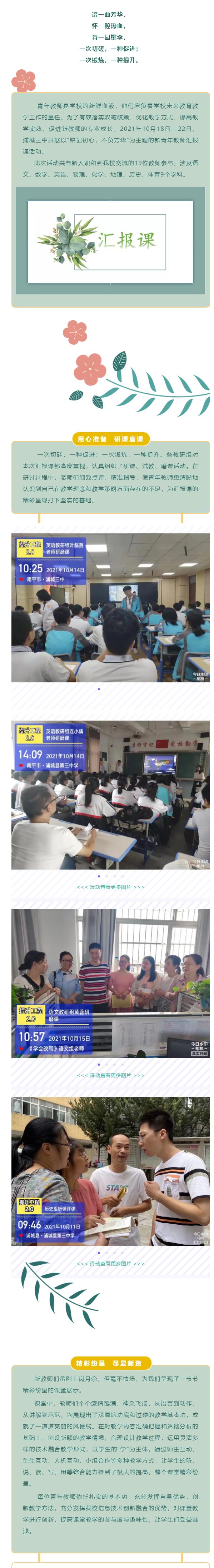 “銘記初心,不負芳華”——浦城三中2021-2022學年新教師匯報課