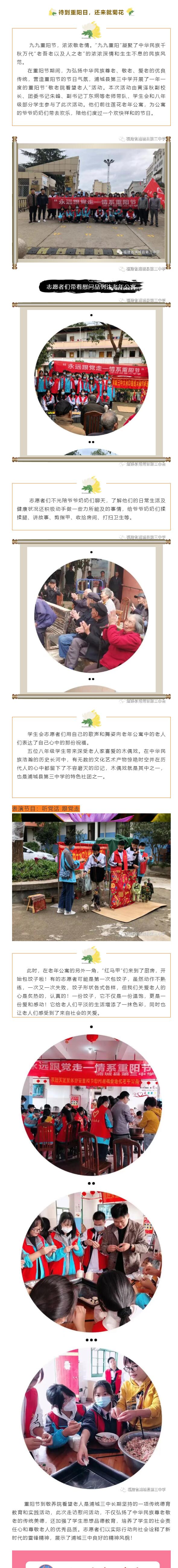 永遠跟黨走 情系重陽節——浦城三中開展“敬老院看望老人”活動
