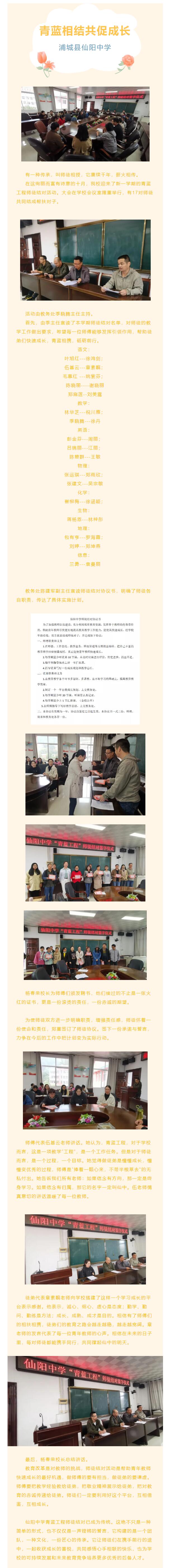 浦城縣仙陽中學師徒結對薪火傳丨互勉并行育芬芳