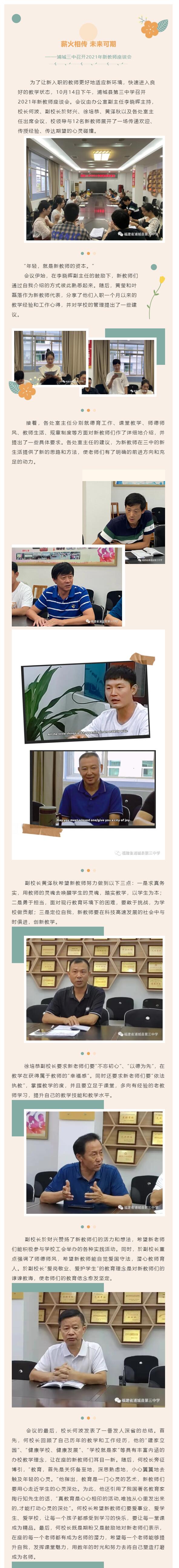 薪火相傳,未來可期----浦城三中召開2021年新教師座談會