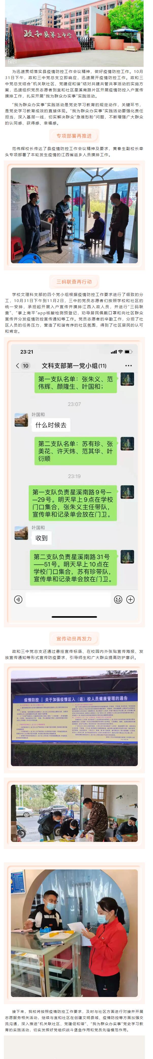 政和三中黨總支深入宜和社區開展疫情防控志愿服務活動