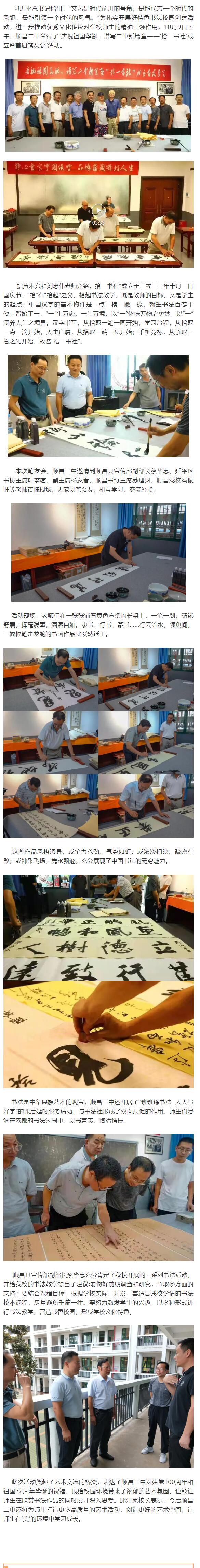 慶祝祖國華誕 譜寫二中新篇章——‘拾一書社’成立暨首屆筆友會